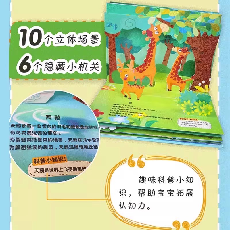 宝宝没想到儿童3d立体书场景互动启蒙早教绘本故事书婴儿0-1-2-3岁宝宝早教书籍 大自然动物有趣的节日