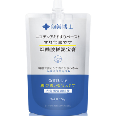 向美博士烟酰胺搓泥宝膏去死皮深层清洁角质提亮肌肤香氛持久润