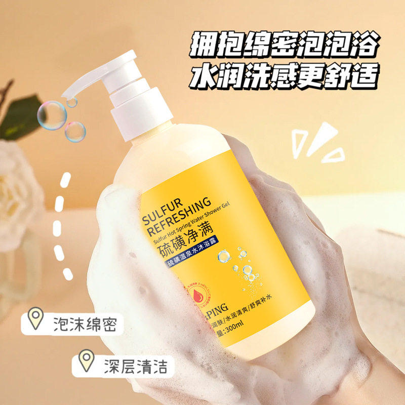 【拍1发2瓶】硫磺除螨沐浴露300ml