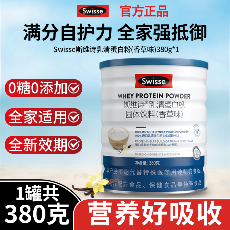 节日送礼盒Swisse斯维诗乳清蛋白质粉男女成人自护力塑形营养正品