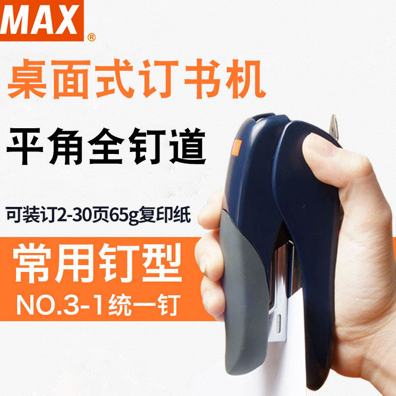 MAX stapler flat foot large