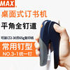 MAX stapler flat foot large