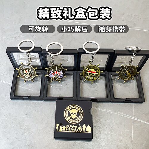 解压海贼可旋转新四皇骷髅头钥匙扣礼盒装草帽路飞小巧金属挂件 - 图0