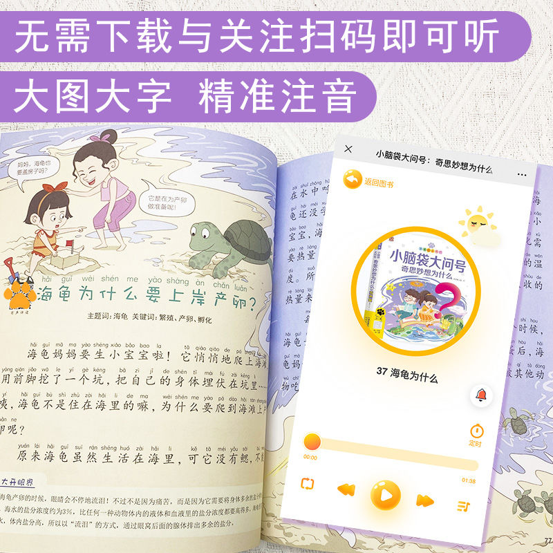 小脑袋大问号 笨笨狼童书坊 彩图注音版扫码听故事影响孩子一生的故事书3-8岁幼儿童十万个为什么百科知识故事小学一二年级课外书