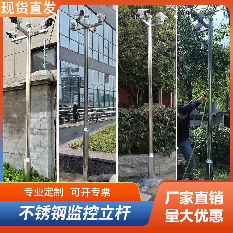 小区工厂不锈钢监控立杆2.5/3/3.5/4/5/6m米摄像机立柱室户外支架 - 图1