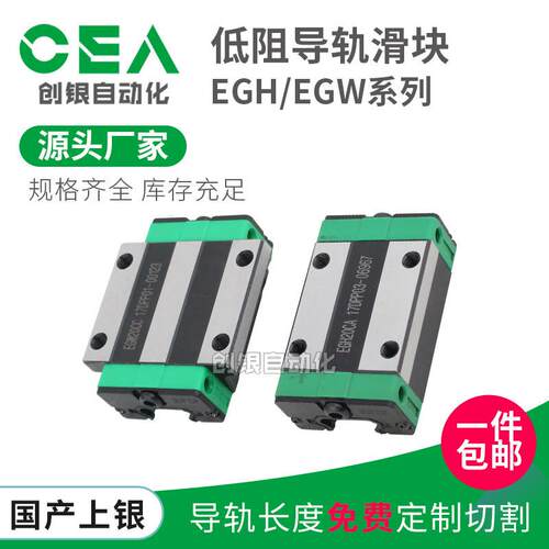 国产直线导轨滑块线轨滑轨EGR EGH EGW15 20 25 30CA SA 两孔方轨 - 图1