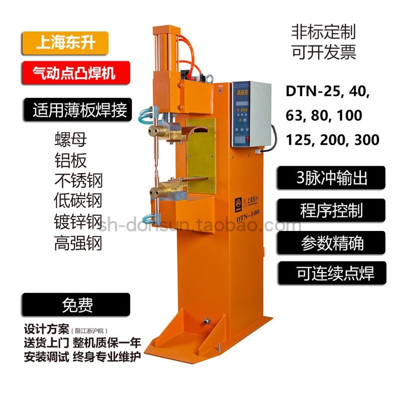 上海东升电焊机DTN-25脚踏点凸406380100125200气动电阻式点焊机