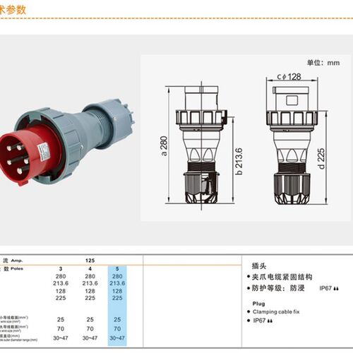 威浦WEIPU125A5芯防水大电流工业插头 TYP975 3P+N+E 380V IP67 - 图2