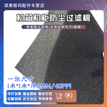 Case dust cotton 3mm thick cabinet server mechanical equipment mechanical equipment filter sponge 1000 * 1000 * 3 mm