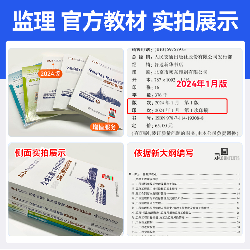 新版2024年 监理师工程师2024教材交通公路运输工程方向优路教育视频套装 注册监理师考试用书交通运输 - 图2