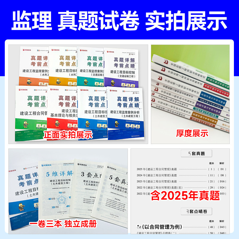 优路教育2026年新版监理注册工程师教材辅导用书真题模拟试卷土建交通运输水利题库课件网课监理章节同步习题,淘宝优惠券,粉丝福利购,淘宝优惠卷