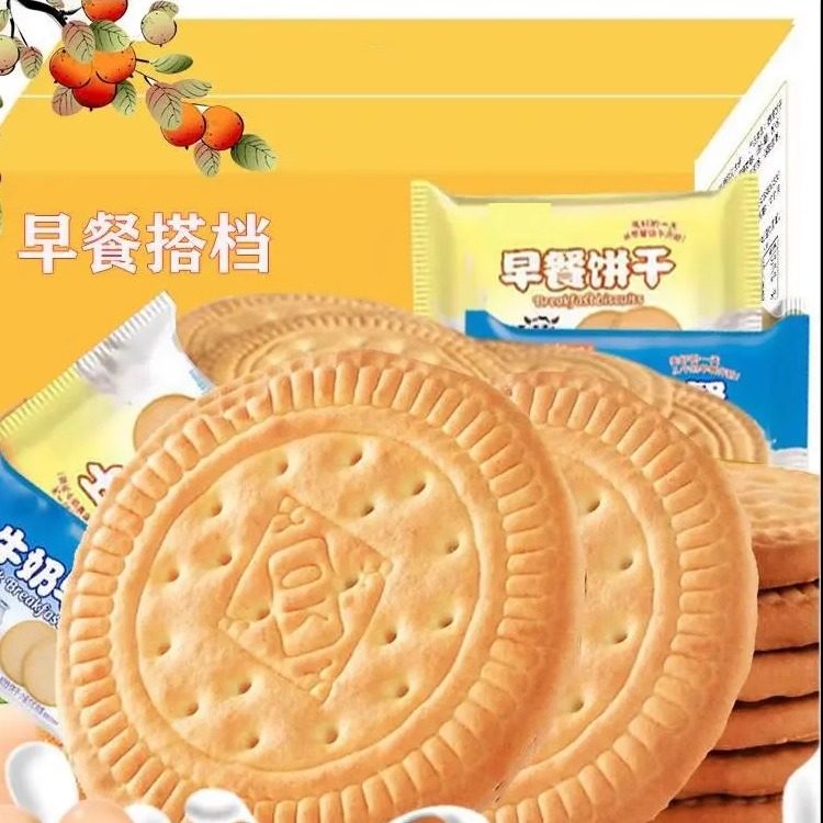早餐饼干牛奶味礼盒网红好吃小圆饼老人儿童零食散装多口味整箱