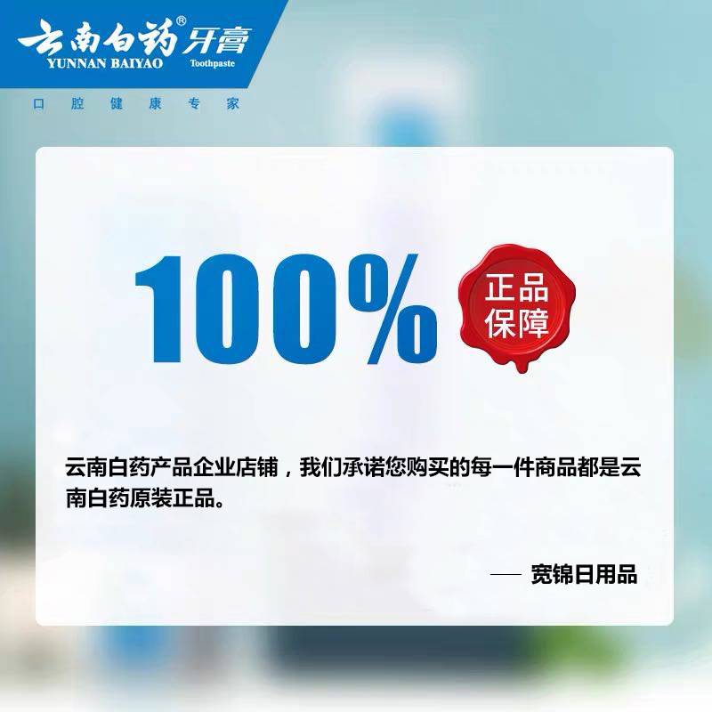 Yunnan Baiyao Toothpaste Liulanxiang 100g Relieve Gingival B - 图2