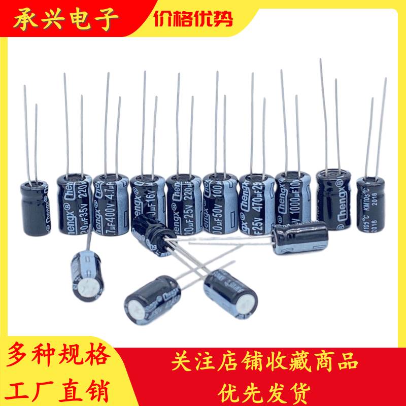 承兴47uf100uf220uf330uf470uf35v高频低阻直插铝电解电容器-图2