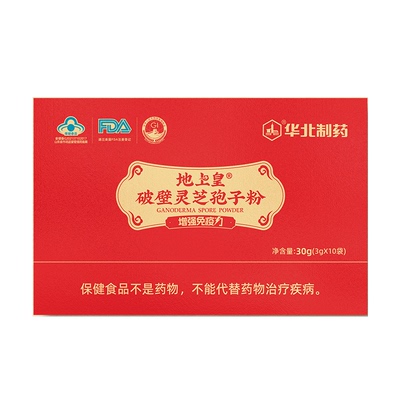 华北制药地上皇破壁灵芝孢子粉官方旗舰店正品增强免疫术后恢复