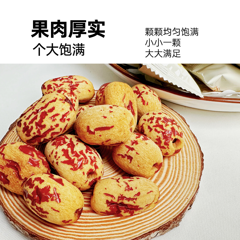 杠驴去皮去核枣200g袋装新疆红枣无核虎皮枣煮粥免洗即食大枣