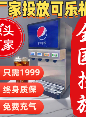 中郑可乐果汁机一体机投放可乐机