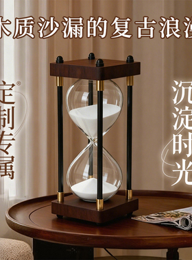 儿童时间沙漏计时器30分钟60分钟漏斗防摔流沙瓶复古创意桌面摆件