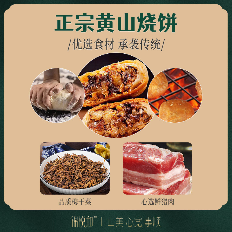 黄山烧饼安徽特产梅干菜扣肉烧饼酥饼早餐面包糕点心休闲小吃零食