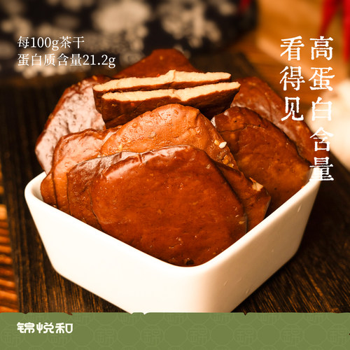 锦悦和五城茶干豆腐干安徽黄山特产高蛋白香干健康零食小吃旗舰店 - 图0