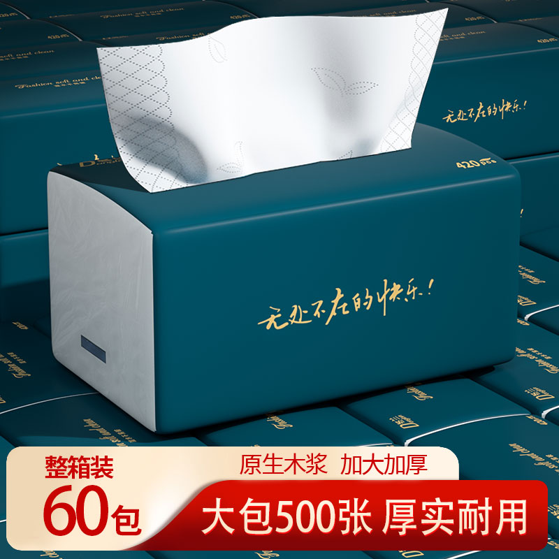 冬兰60大包500张抽纸巾家用实惠装大尺寸加厚整箱卫生纸擦手纸抽