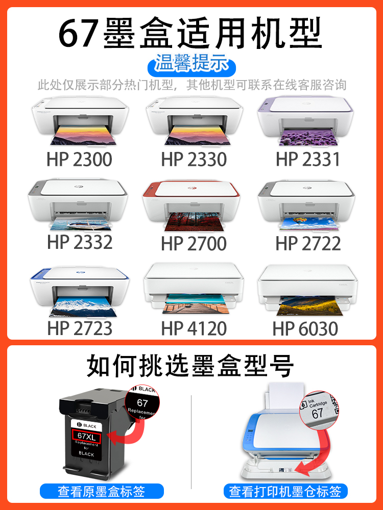 适用惠普HP67XL墨盒2700e 2720e 2332 2330 6030 2300 6020打印机 - 图1