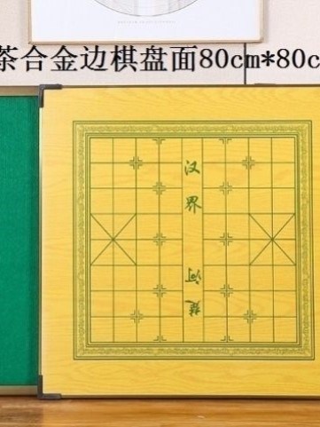 80x80桌面板两用棋盘桌面打麻将收纳多功能麻将桌面板正方形家用 - 图1