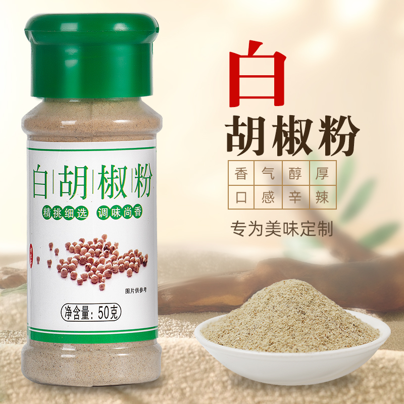 黑胡椒白胡椒粉组合装瓶装家用胡椒面香料烧烤调味料撒料孜然粉-图0