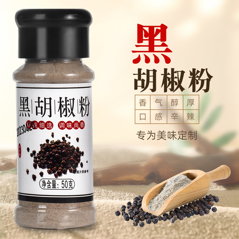 黑胡椒白胡椒粉组合装瓶装家用胡椒面香料烧烤调味料撒料孜然粉-图1