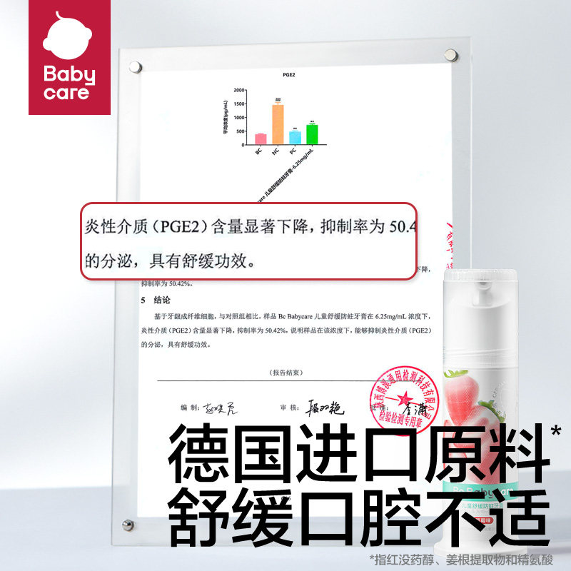  babycare口腔护理牙膏
