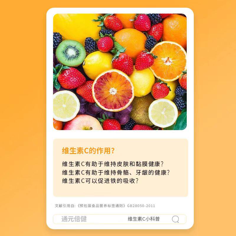  通元倍健维生素/复合维生素