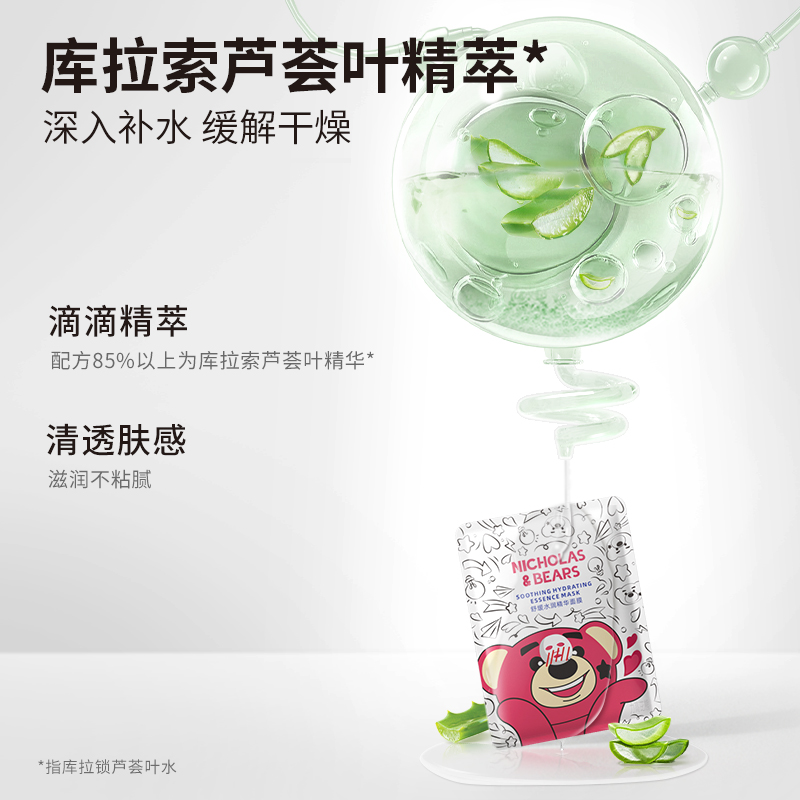 力高芘熊双重植萃儿童面膜舒缓水润精华补水保湿轻薄透气小熊面膜