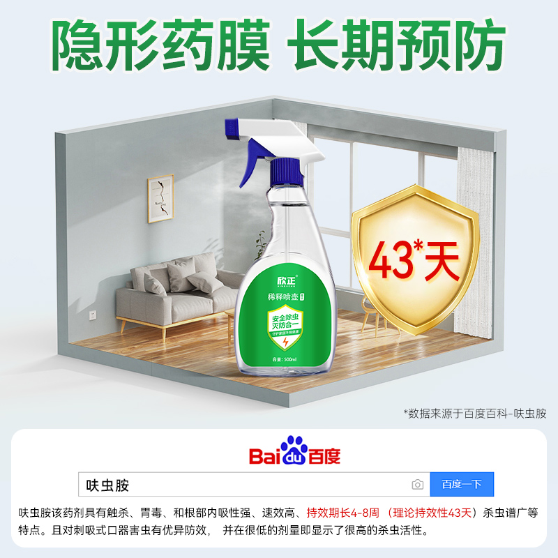 欣正20%呋虫胺杀虫剂杀跳蚤蟑螂药苍蝇杀蚂蚁杀臭虫家用儿童宠物