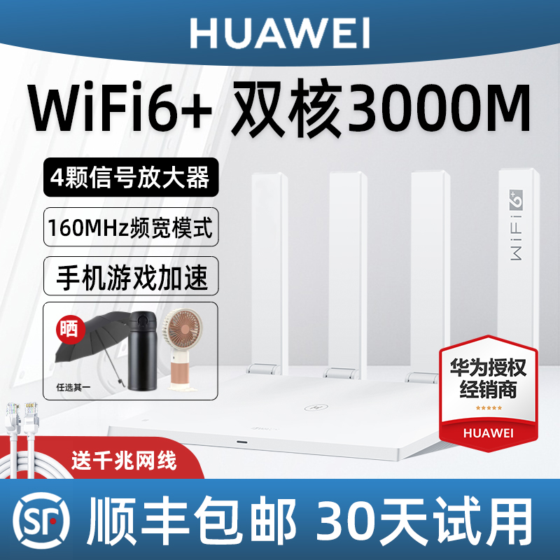 【顺丰当天发】华为WiFi6 3000M路由器家用千兆高速穿墙王5g双频无线wf6漏油器Ax2pro电信1000兆wfi ax3 pro - 图0