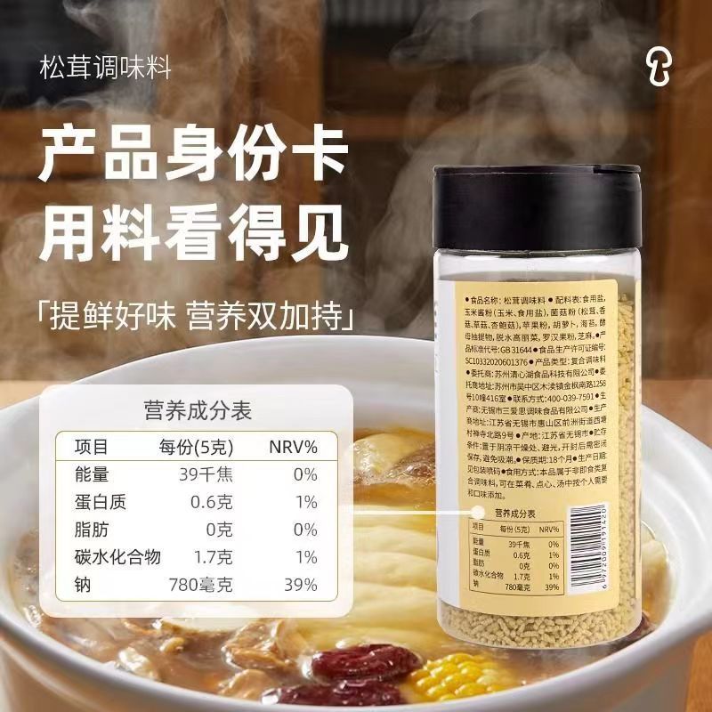 松鲜鲜松茸调味料无添加可代替鸡精和盐菌菇粉100g松茸粉炒菜调味 - 图1