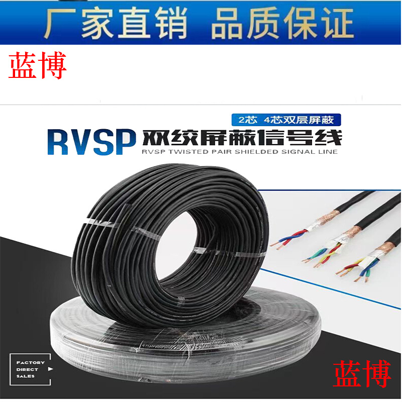 RS48信号5线ZR- RVSP2 4 6 8芯*0.3 0.5 0.75 1.0双绞屏蔽线RVVSP - 图3