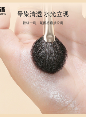 芳语扇形高光刷余粉刷超柔软阴影细节面部提亮刷动物毛沧州化妆刷