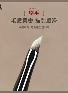 芳语槿木J08尖刀眼线刷细节卧蚕刷眼睑下至刷扁平头沧州化妆刷子