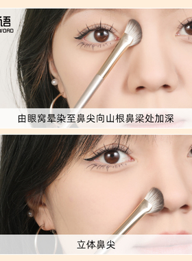 芳语F109半扇型鼻影刷