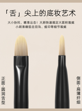 芳语种梦舌型遮瑕刷超薄遮黑眼圈泪沟痘印舌型沧州化妆刷子大小号
