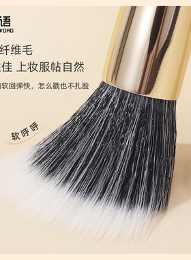 芳语点彩腮红刷组合无边界晕染