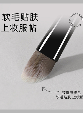 芳语黑曜舌型遮瑕刷黑眼圈泪沟法令纹遮瑕组合专业化妆师提亮刷