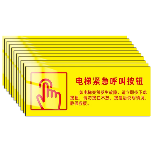 电梯应急对讲提示牌电梯急停标识电梯标识贴电梯紧急按钮标识电梯紧急呼叫标识电梯按钮提示牌电梯安全标识贴 - 图2