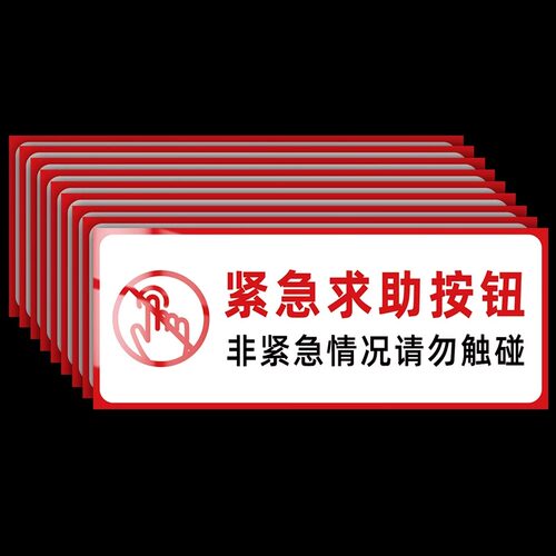 电梯应急对讲提示牌电梯急停标识电梯标识贴电梯紧急按钮标识电梯紧急呼叫标识电梯按钮提示牌电梯安全标识贴 - 图1