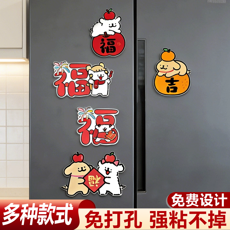 家用卡通线条小狗亚克力磁吸冰箱贴可爱创意布置福字贴网红马年画新年福吉磁性贴,淘宝优惠券,粉丝福利购,淘宝优惠卷