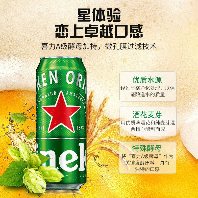喜力啤酒经典星银500ml*24罐全麦酿造啤酒1组合装送货上门 - 图2