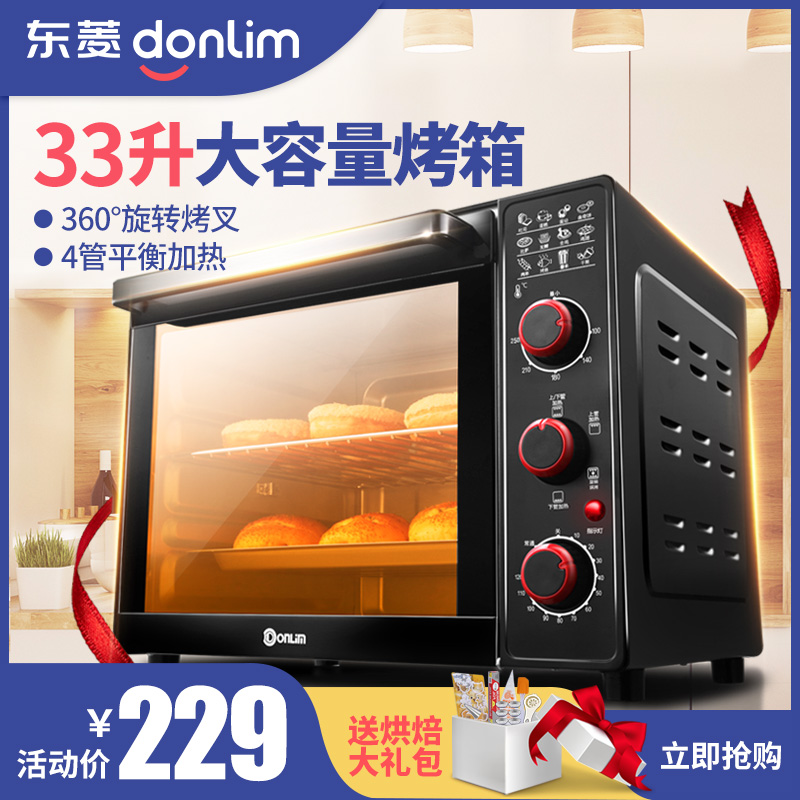 東菱電烤箱烤家用帶旋轉烤叉33升大容量烘焙烤紅薯特價清倉烤地瓜