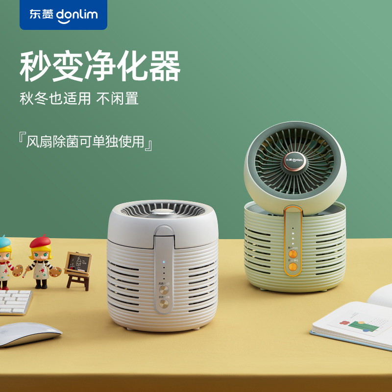  东菱新宝空气净化器