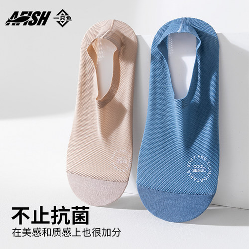 一只鱼袜子男款2026新款网眼抗菌防臭透气吸汗防滑不掉跟浅口船袜 - 图0