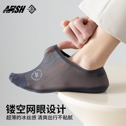 一只鱼袜子男款2026新款网眼抗菌防臭透气吸汗防滑不掉跟浅口船袜 - 图3